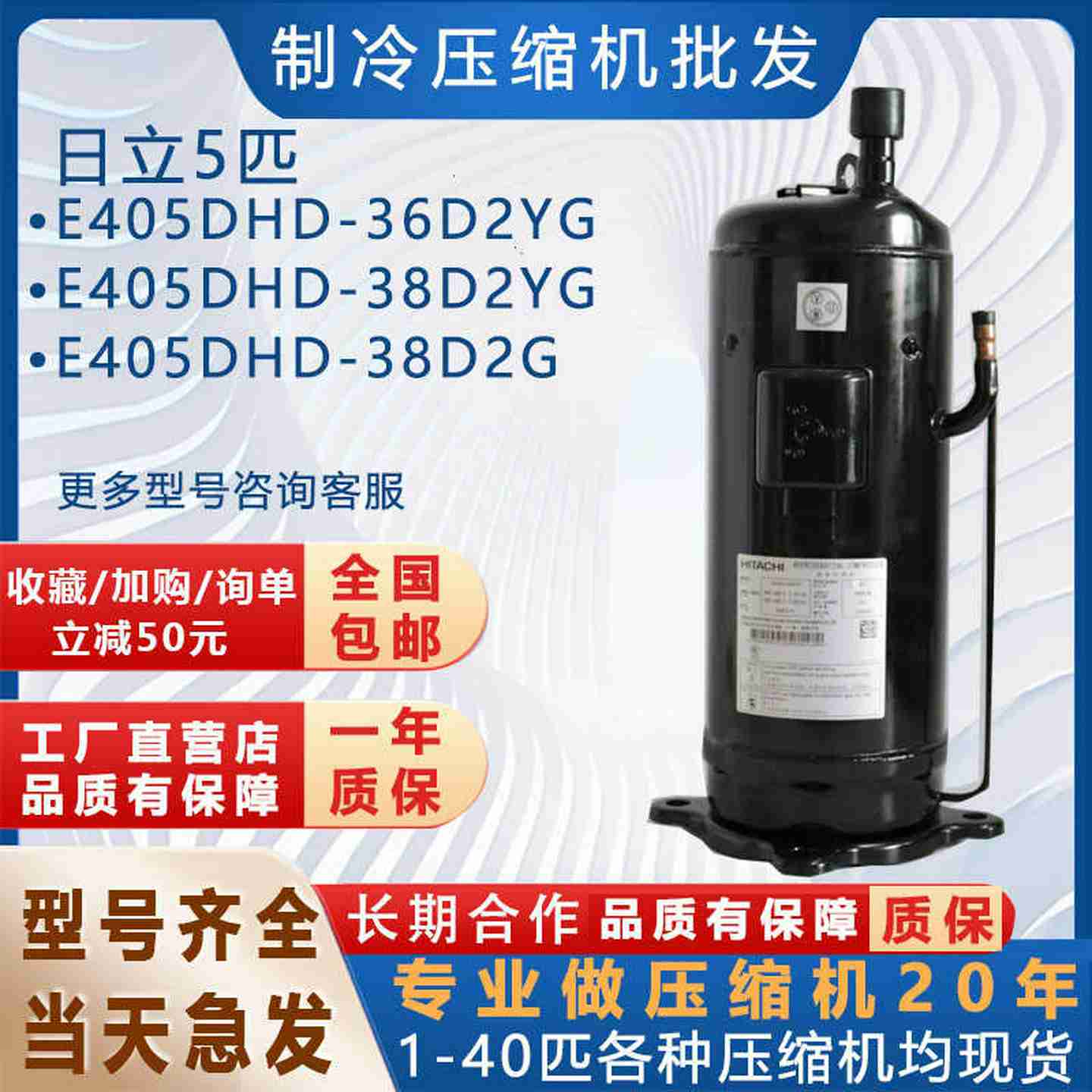 议价-全新制冷变频空调压缩机E405DHD-36D2YG适用于日立E405DHD-3