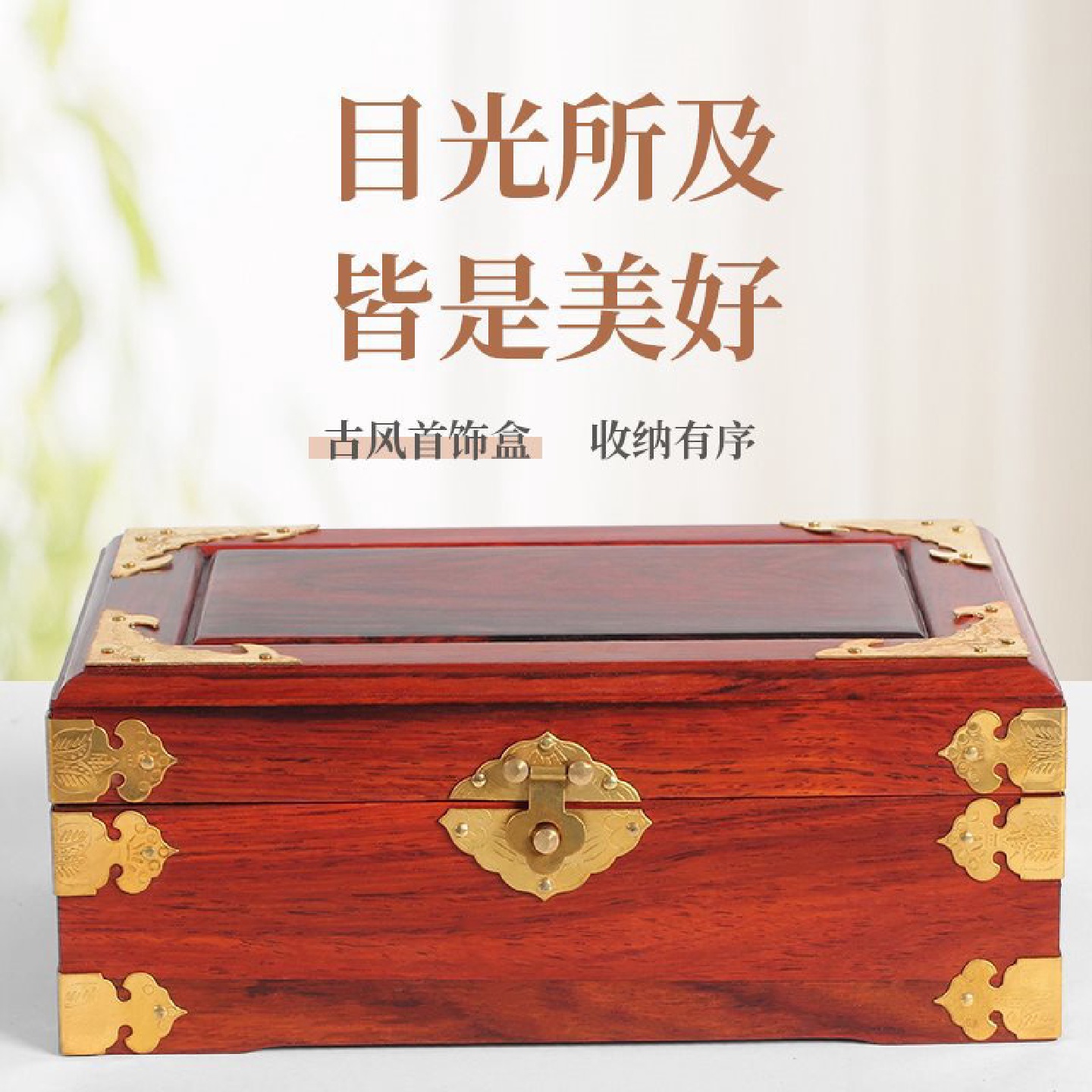 中式红木红酸枝装饰首饰盒实木质复古珠宝手饰品收纳盒木盒子