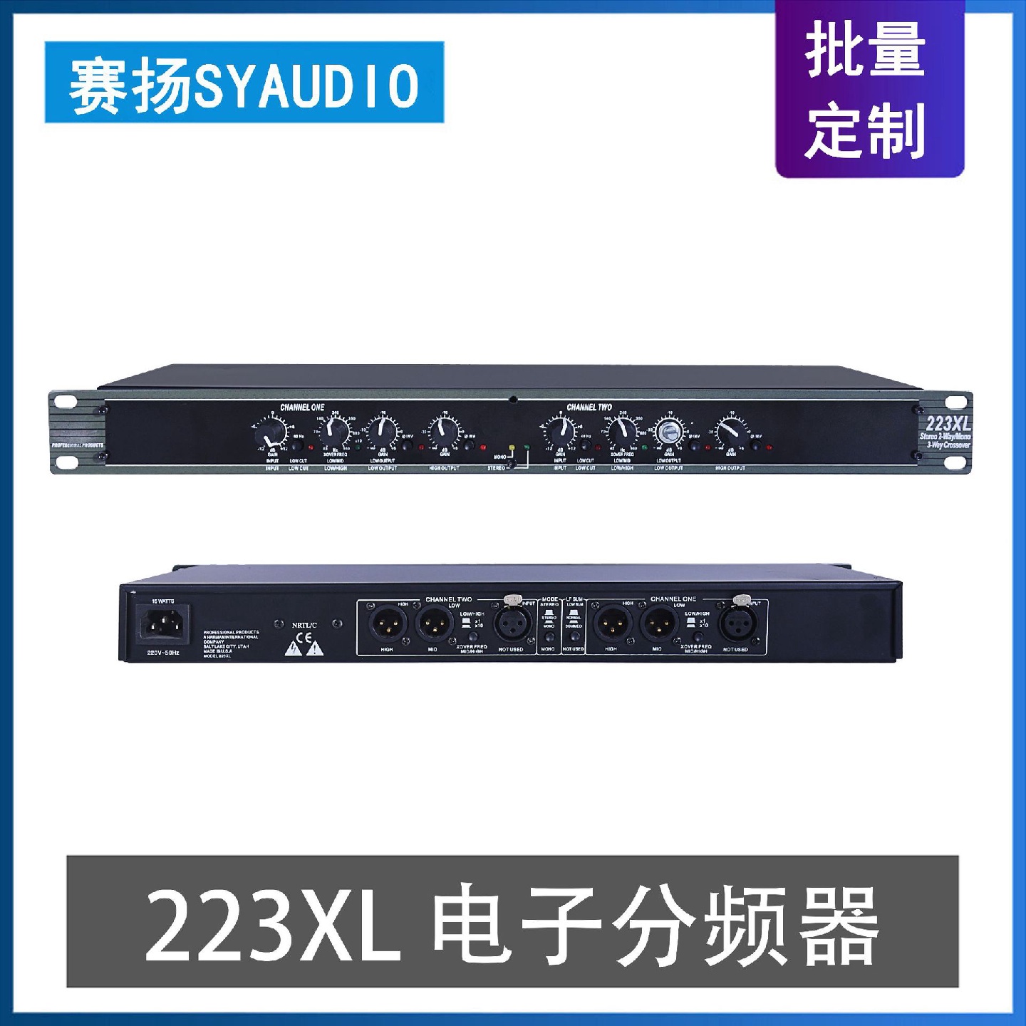 223XL立体声单声道二三分频24DB倍频程音响周边电子分频器