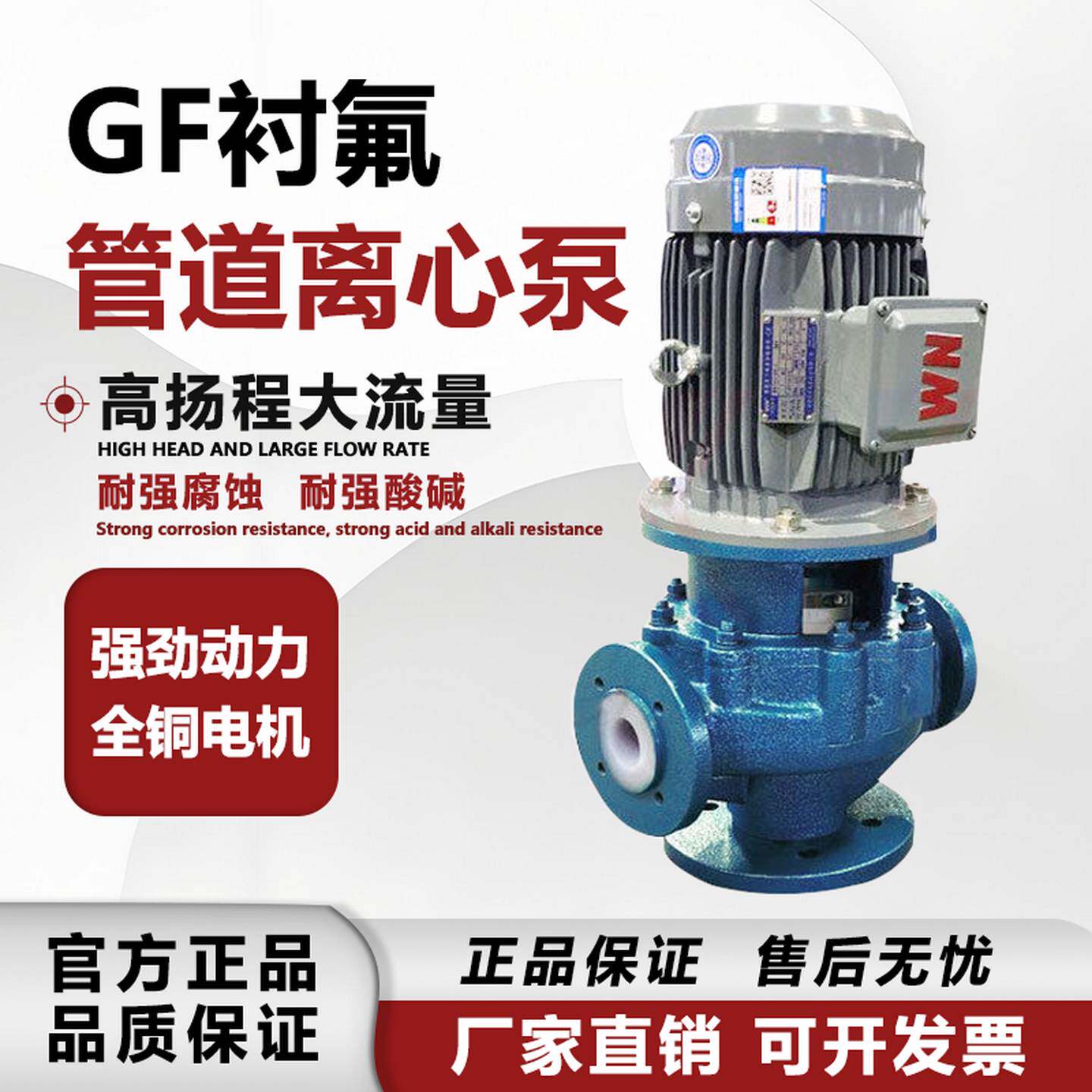 议价-GF立式管道泵盐酸输送泵耐酸碱耐腐蚀化工泵氟塑料泵防p