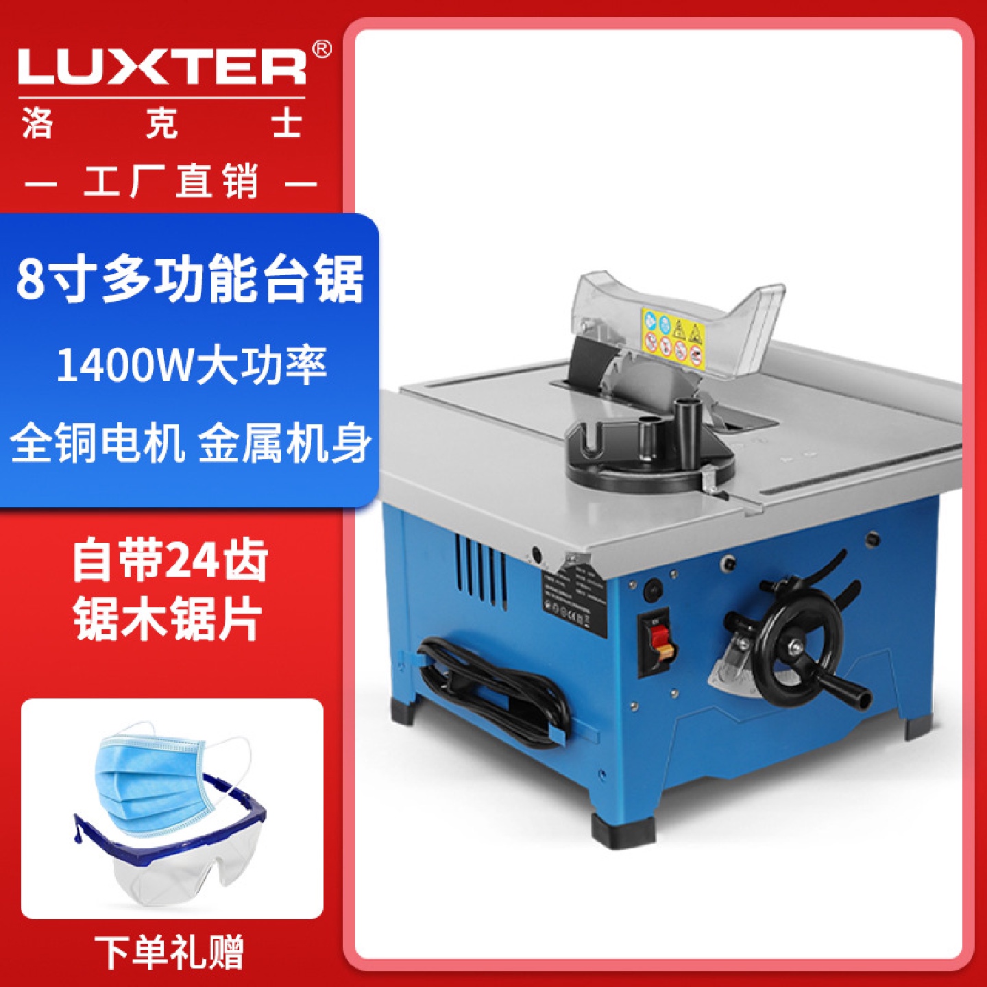 洛克士LUXTER新款8寸小台锯切小料45度斜切台式小型家用锯