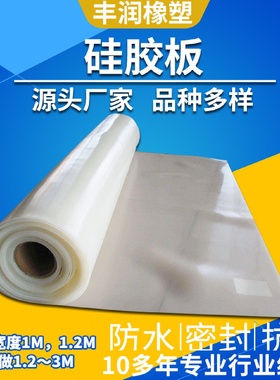 白色透明硅胶板耐高温食品级硅胶卷材3m硅胶片密封件减震硅胶