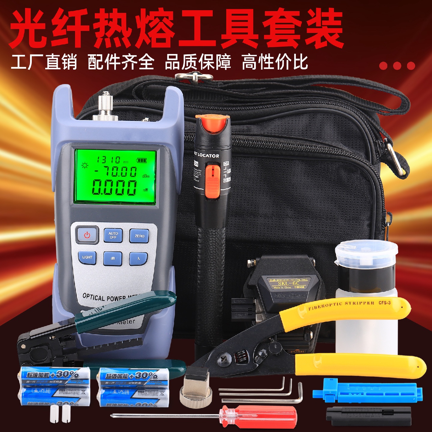 光纤工具套装包熔接机热熔套装工具箱米勒钳光功率计红光笔切割刀