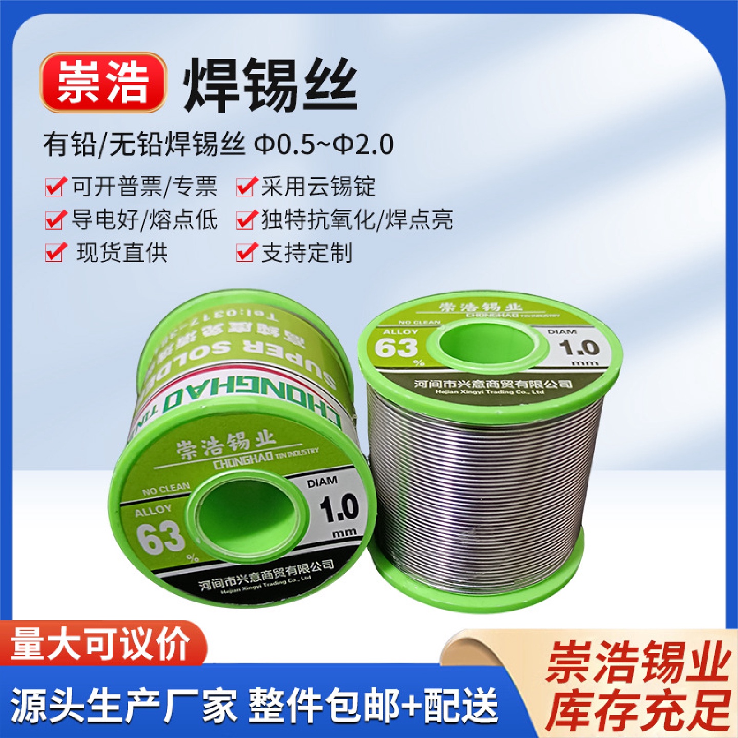 崇浩锡业焊锡丝有铅无铅锡丝锡线锡棒焊丝焊锡条耐热电烙铁