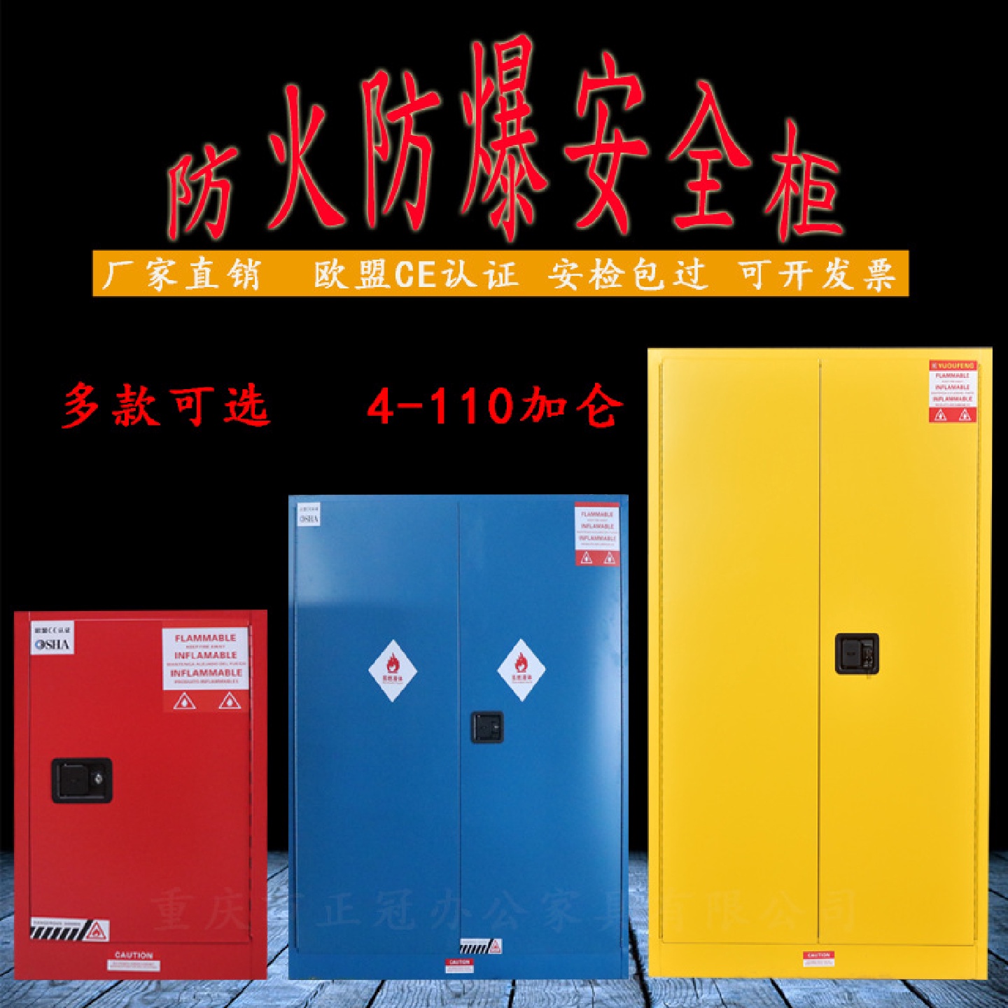 重庆易燃易爆防火安全柜30加仑化学品防爆柜腐蚀品储存箱厂家批发