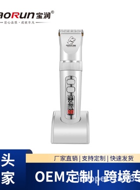 宝润厂家销售宠物剪毛器长毛兔充插两用理发电推剪狗狗泰迪剃毛器