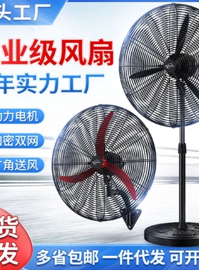 杨柳清泉工业电风扇强力大风力落地扇牛角扇大功率摇头工厂壁挂式