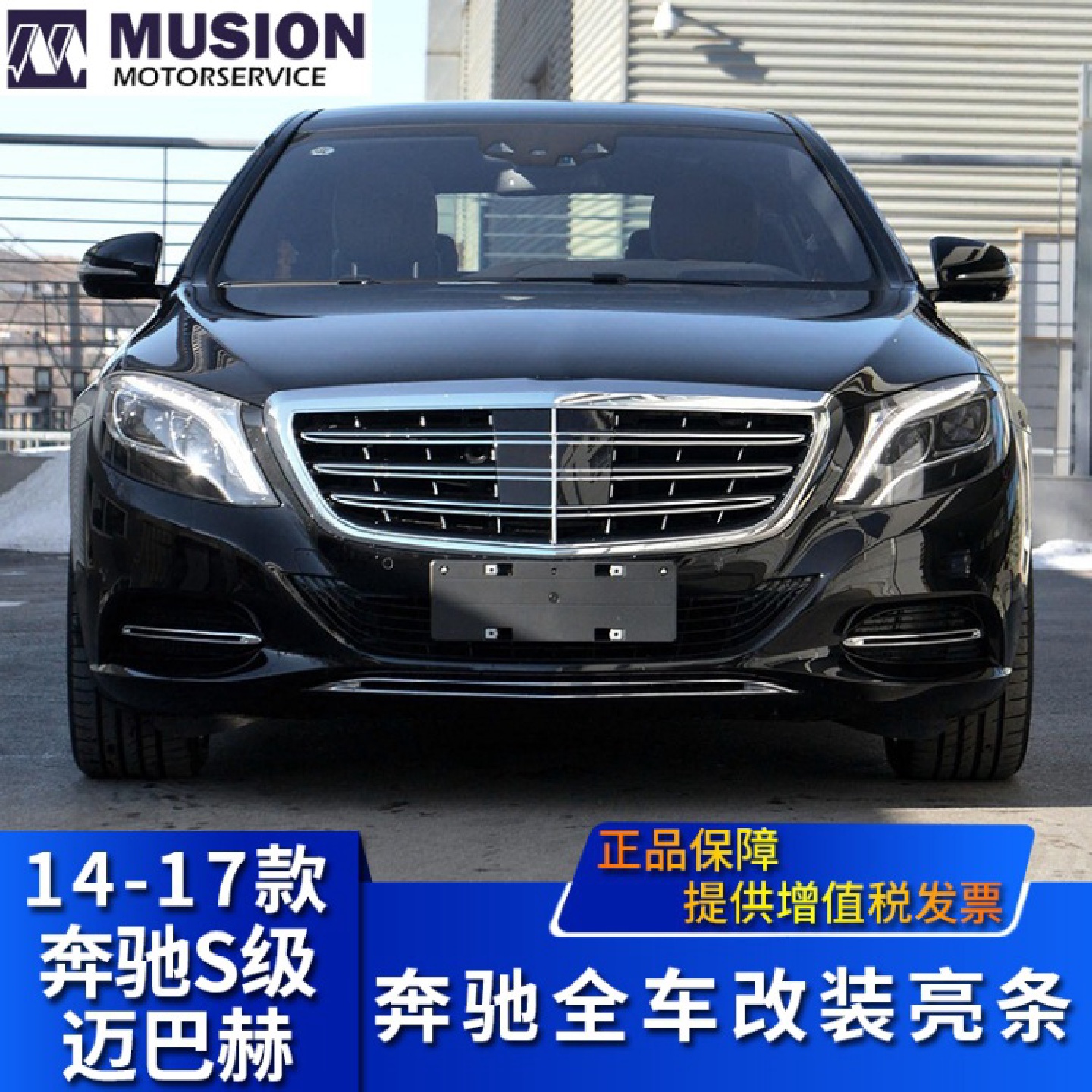 适用于奔驰迈巴赫改装S400后保险杠电镀条S500后杠装饰亮条S600