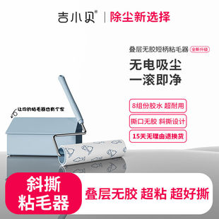 吉小贝粘毛器滚筒可撕式粘尘毡毛黏毛滚刷子替换卷纸衣物除毛