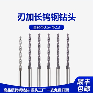 2.3铝合金不锈钢65度刃加长硬质合金钻头 kt钨钢钻头加长0.5