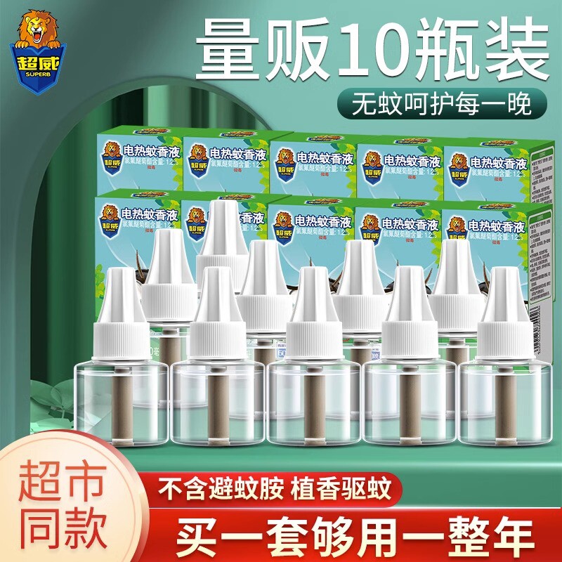 电热蚊香液驱蚊补充液薄荷家用加热器整箱批非毒儿童孕妇