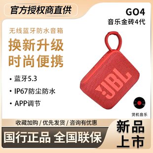 【新】JBL音响音乐金砖四代GO4防水防尘低音炮便携迷你蓝牙