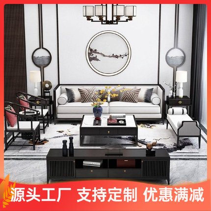 现代简约新中式工厂实木沙发组合售楼处样板间家具禅意轻奢乌金木