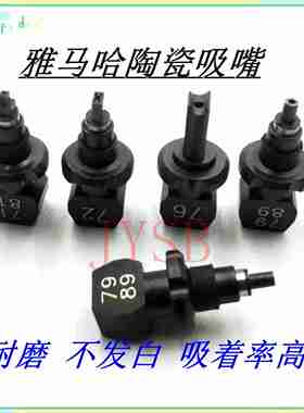 议价-雅马哈吸嘴YV100IIYV100系列31Aq32A33A34A39A71A72A79A