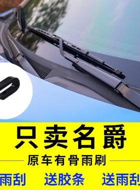 名爵MG3MG3SWMG.TFMG7/MG7LMG3专用有骨雨刮器胶条片雨刷