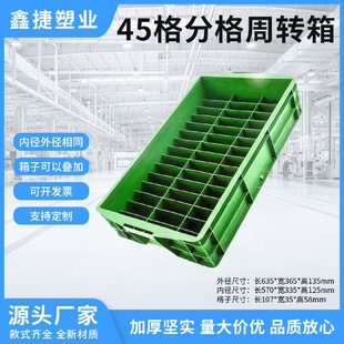 45格分类箱塑料零件盒方格长方形收纳盒五金盒塑料方格箱