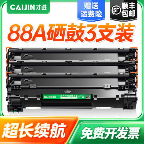 适用惠普m1136硒鼓m126a/nw打印机cc388a P1108 1007 1008 1106
