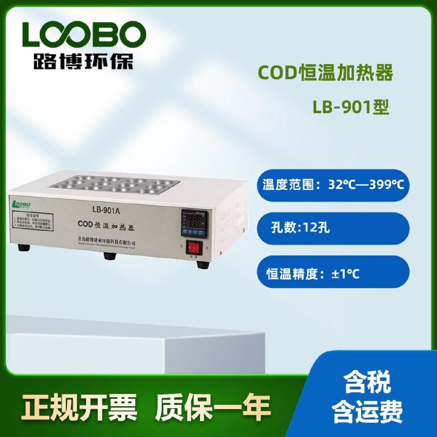 COD恒温加热消解仪性能稳定可靠化学需氧量检测仪