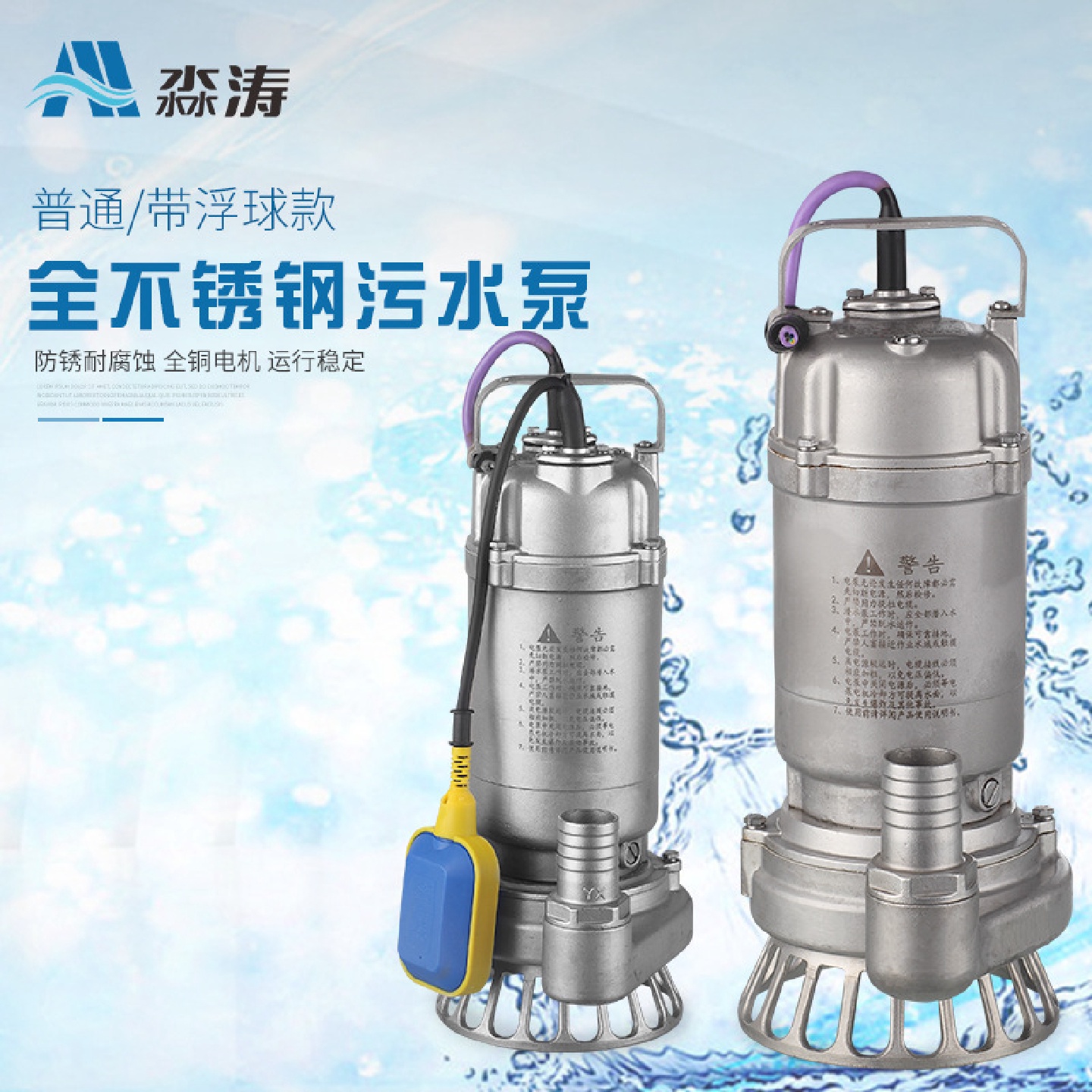 304全不锈钢污水泵排污潜水泵380v防腐蚀耐酸碱化工大流量提升泵