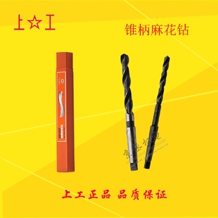 19.9mm 上工锥柄麻花钻HSS高速钢车床钻头莫氏圆锥锥钻18