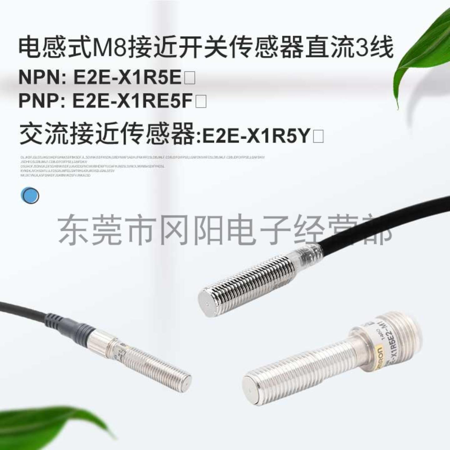 议价-全新原装平头M8接近传感器DC三线型E2E-X1R5E1感应距离1.5mm