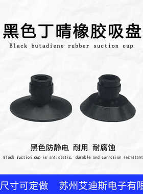 黑色丁晴橡胶 平网纹/刻花吸盘ADS-21/22