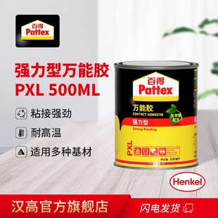 百得万能胶PXL强力型万能胶500ml小桶地板地毯金属木工胶