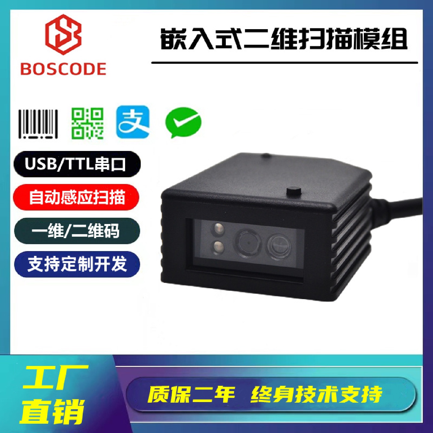 CM200固定式二维扫描模组存包柜扫码枪一维模组模块自助机扫描器