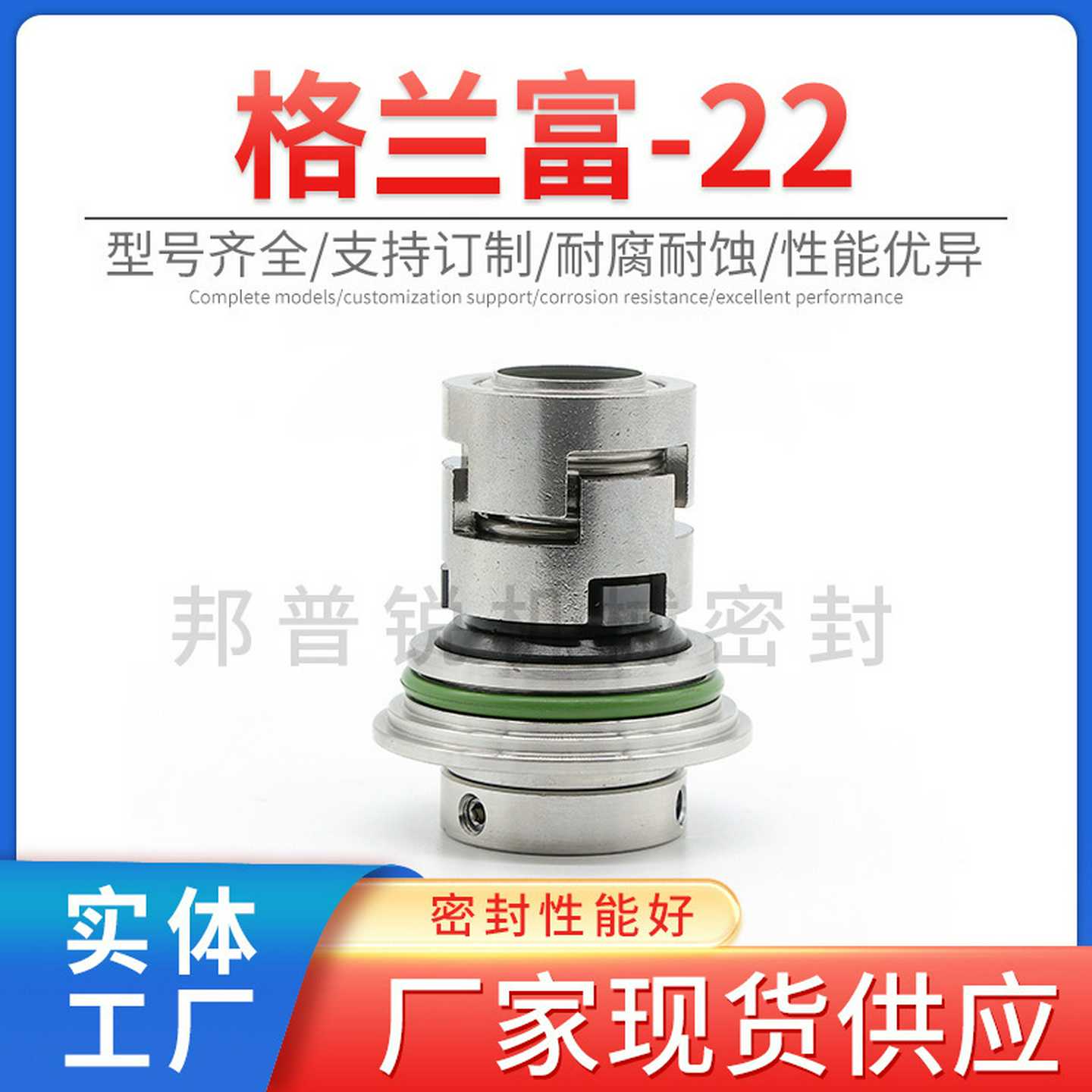 邦普锐格兰富-22机械密封不锈钢渣浆泵水泵机械轴封固定标准件