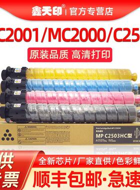 适用理光MC2001粉盒MPC2503sp墨盒MC2000 MC2501 C2011 C2504