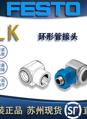 FESTO费斯托环形管接头LK-1/8-PK-4/-1/4-PK-4 4476/4478