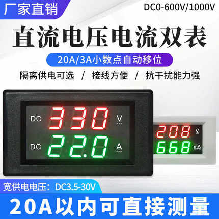 YB4835VA DC0-600V 1000V直流数显电压电流表双显数字1KV高压