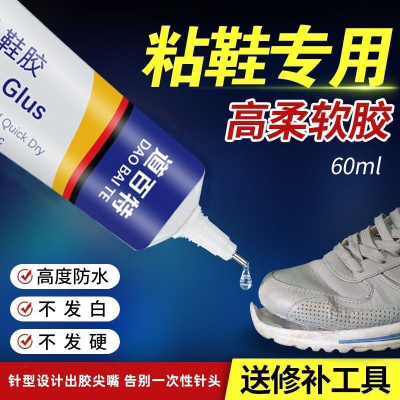 万能补鞋胶水强力胶鞋厂专用胶修鞋匠树脂软胶防水鞋胶各种