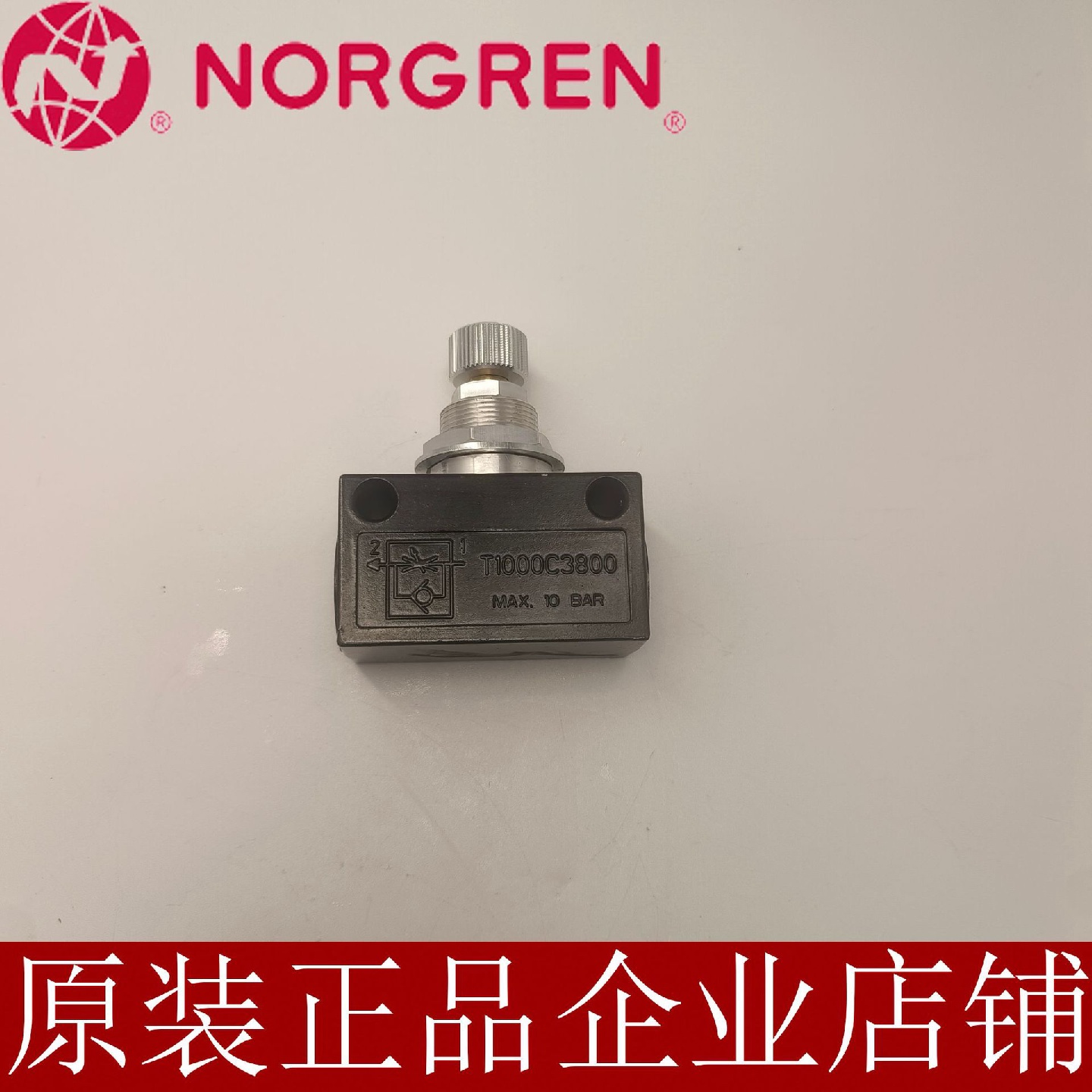 诺冠NORGRENT1000系列节流阀T1000C3800