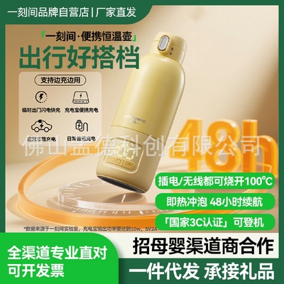 一刻间便携式恒温壶婴儿外出冲奶恒温杯无线泡奶神器调奶保温水壶