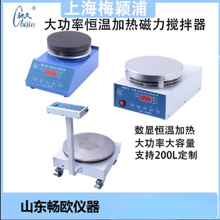 梅颖浦08 3G大容量100L 2G恒温加热磁力搅拌器H01 1A数显定时SH05