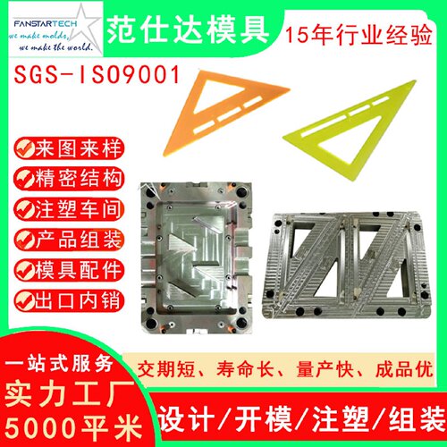 文具塑料模具加工刻度直尺圆规三角尺塑胶模具精密注塑笔模厂家