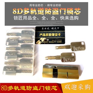 壹鹿有你防盗门锁芯家用超级通用型大门锁心八槽多轨道锁芯