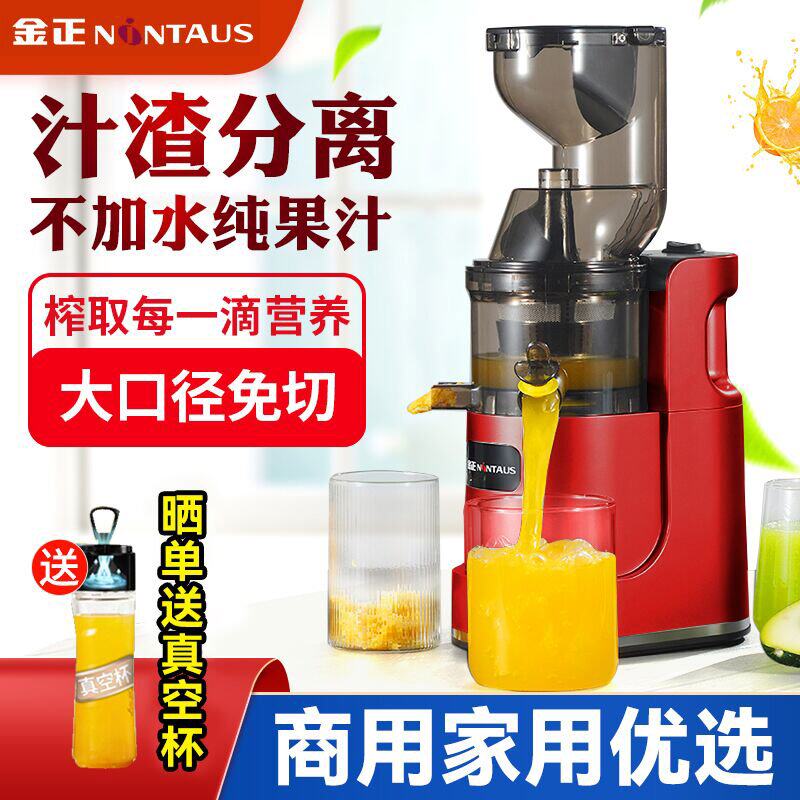 金正榨汁机小型家用汁渣分离全自动果蔬多功能原汁机用炸果