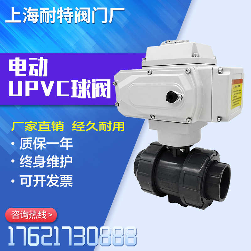 电动球阀UPVC220v门Q911F-16S耐特防酸碱腐蚀塑料380DN3254065