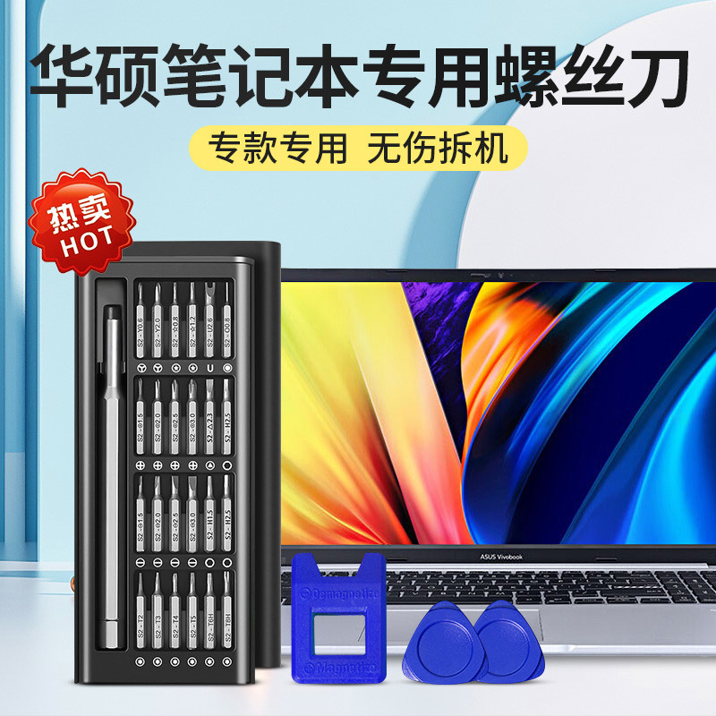 华硕笔记本螺丝刀天选飞行堡垒电脑拆机清灰工具拆卸维修清理
