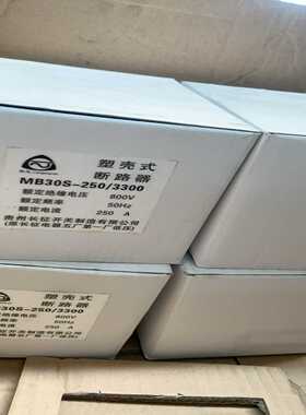 塑壳式断路器MB30S-250/3300250A议价