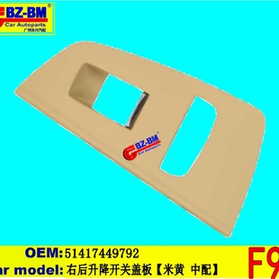 适用于奔驰宝马F30E39E87F10右后升降开关盖板G3051417449792