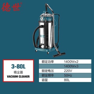 修一体机吸尘 德世电动工具吸尘器80升干湿两用三电机大功率商用装