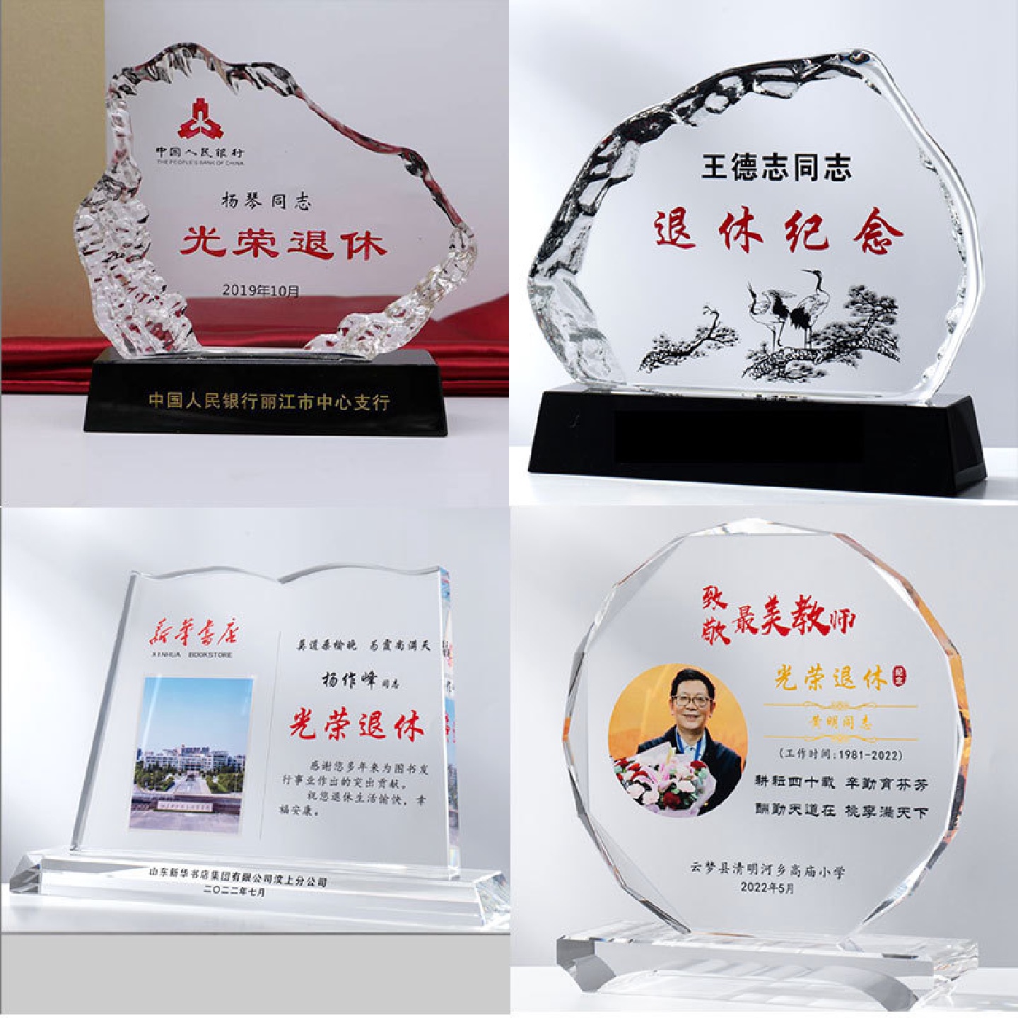 水晶奖牌定制做创意企业员工老师光荣退休纪念品摆件高档实用厂家