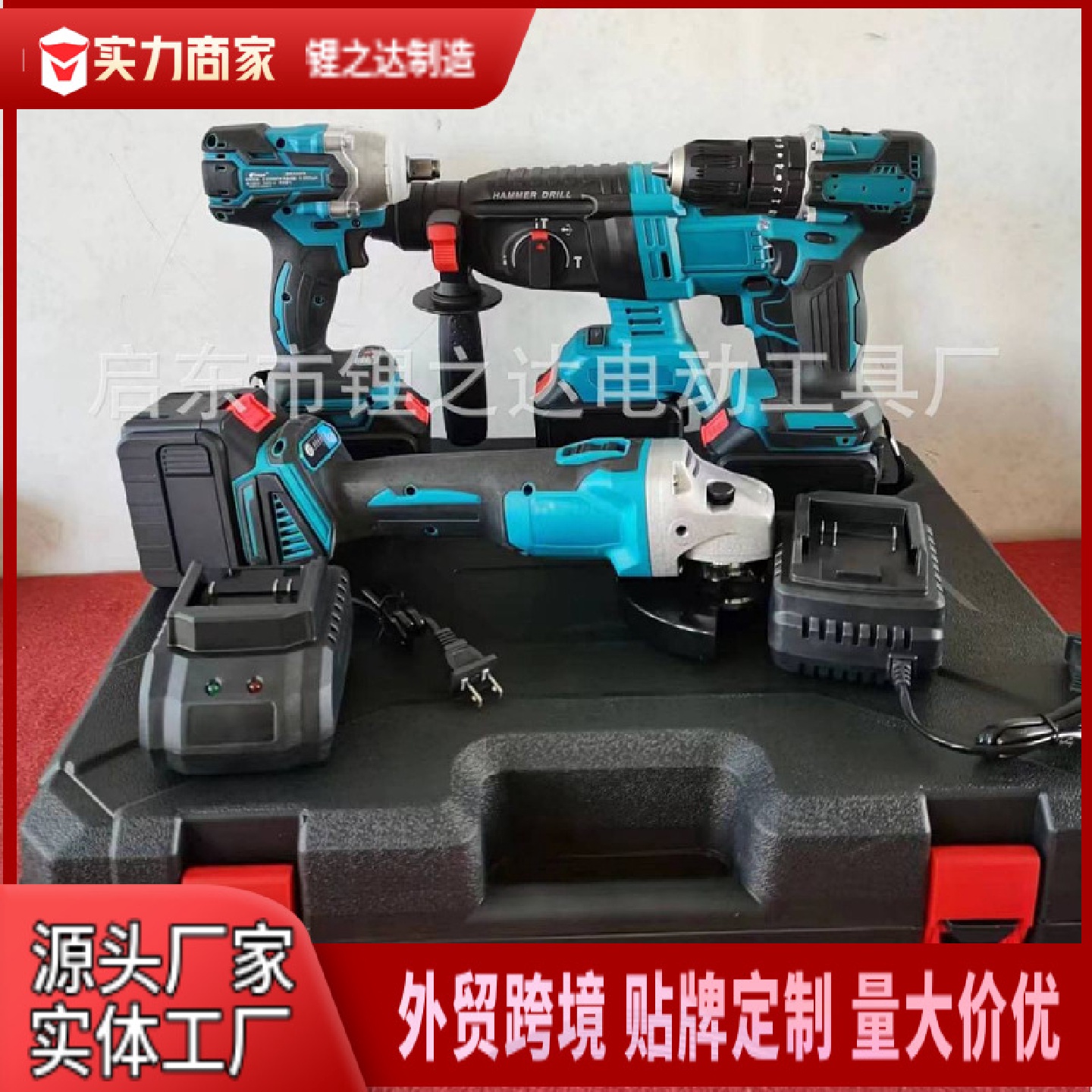 充电式锂电电动工具套装四件套电锤角磨机电钻冲击扳手组合套装