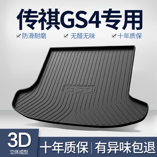 饰品传奇后尾箱垫 广汽传祺GS4PLUS后备箱垫子汽车用品全车配件装