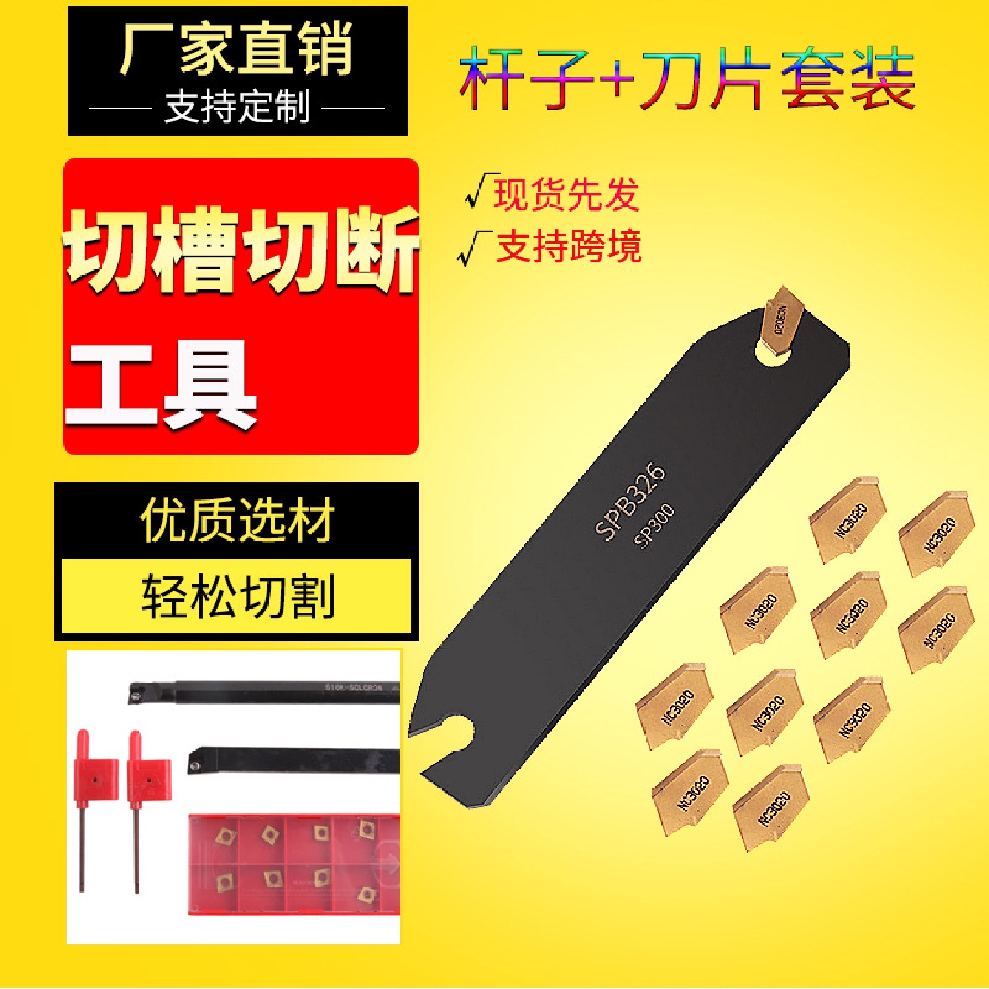 SP300切槽切断工具SPB26-326毫米零件数控刀片杆刀柄切断刀片