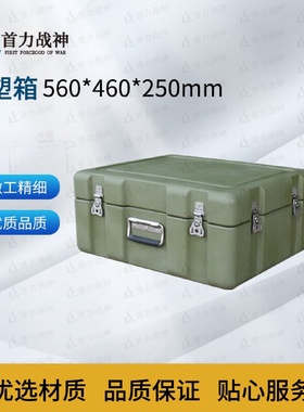 首力战神滚塑箱储物箱物资箱运输器材箱防爆箱空投箱560*460*250