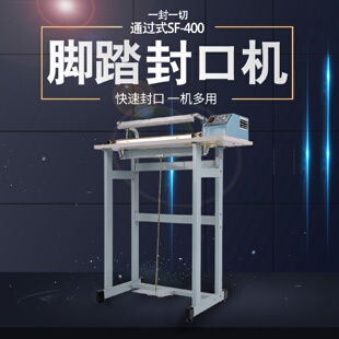 多奇SF 脚踏封口机一扁一圆丝封切口3mm 400通过式 一封一切